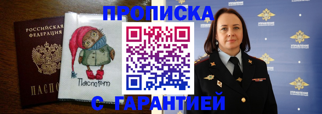 временная регистрация для школы в Москве