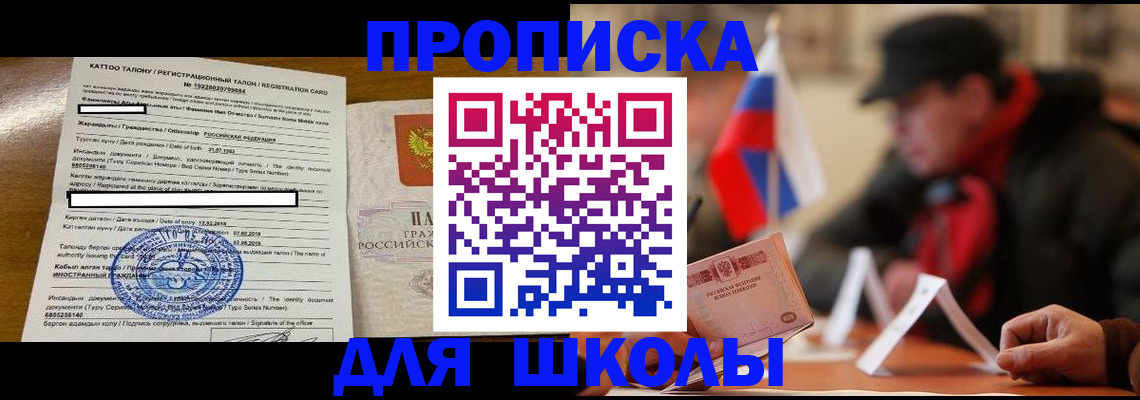 временная регистрация в Москве