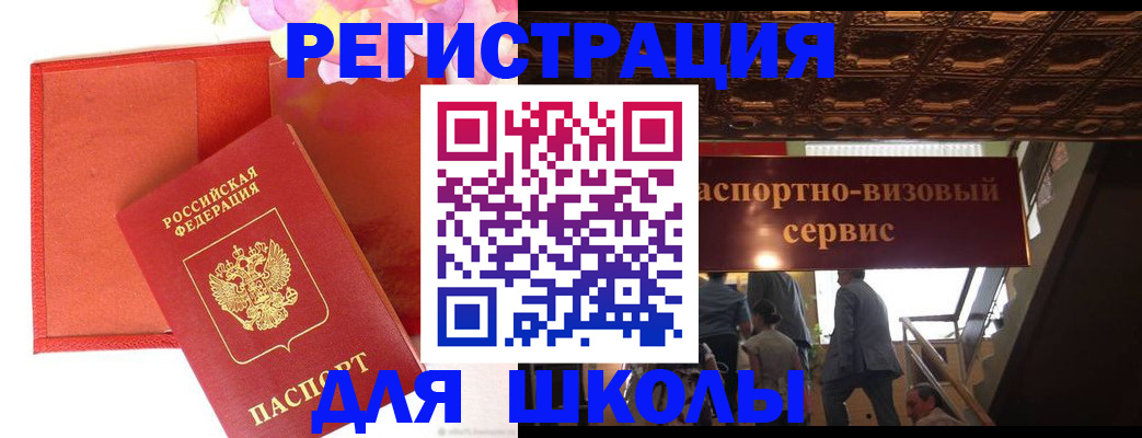 прописка штамп в Москве