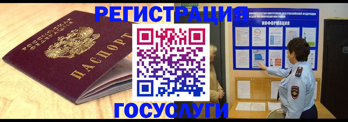 прописка законно в Москве
