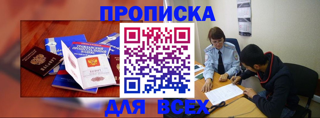 временная регистрация адрес в Москве
