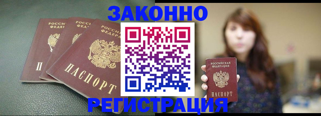 прописка для работы в Москве