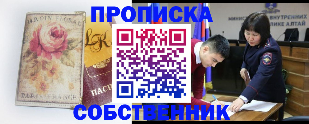 купить прописку в Москве