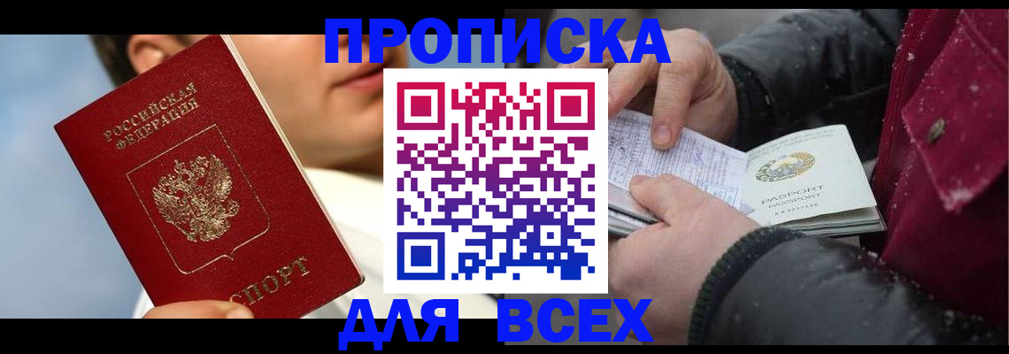 временная регистрация в Москве