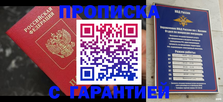 временная регистрация в Москве