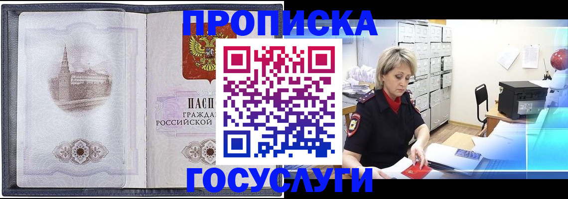 временная регистрация собственник в Москве
