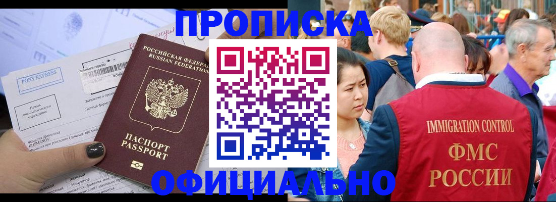 прописка для военкомата в Москве