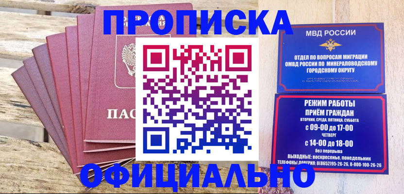 временная регистрация гарантия в Москве